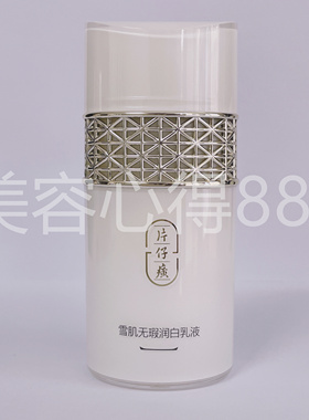 片仔癀雪肌无瑕润白乳液小样保湿