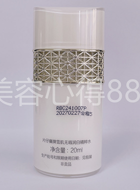 片仔癀雪肌水小样新包装