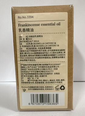 诺曼姿乳香单方精油5ml