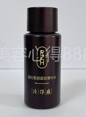 片仔癀凝时素颜紧致菁华水小样