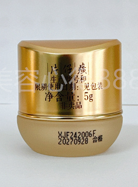 片仔癀宣娇面霜小样保湿紧致正品