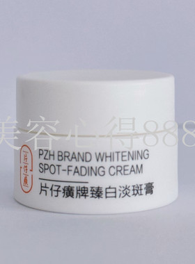片仔癀珍珠臻白膏淡斑膏