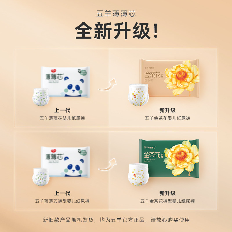 【百亿】五羊薄薄芯成长裤婴儿纸尿裤超薄拉拉裤S-3XL码试用装6片