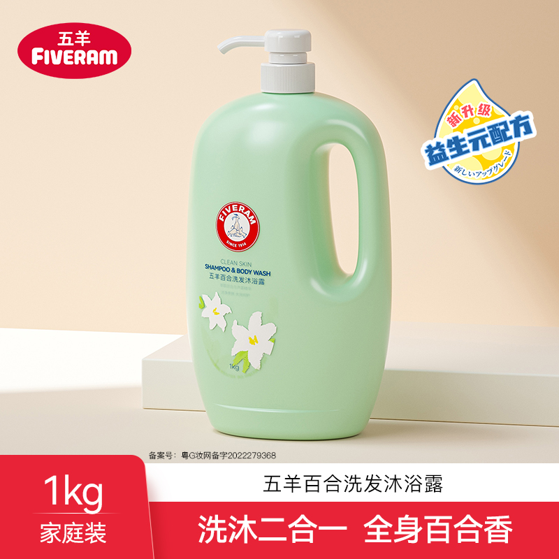 五羊洗发沐浴露二合一1kg大瓶家庭装洗发水沐浴乳液正品洗护用品