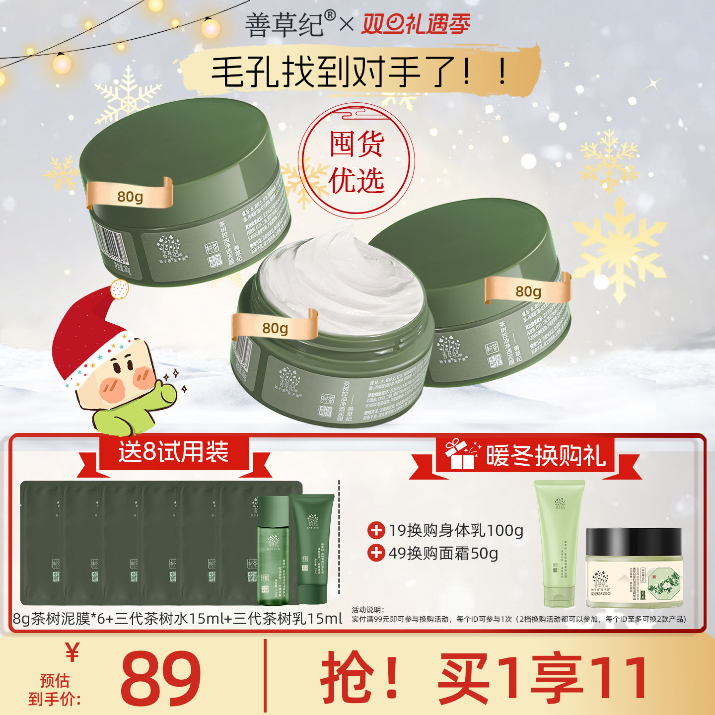 善草纪茶树控油泥膜深层去黑头白头清洁毛孔收敛毛孔清洁灌装面膜