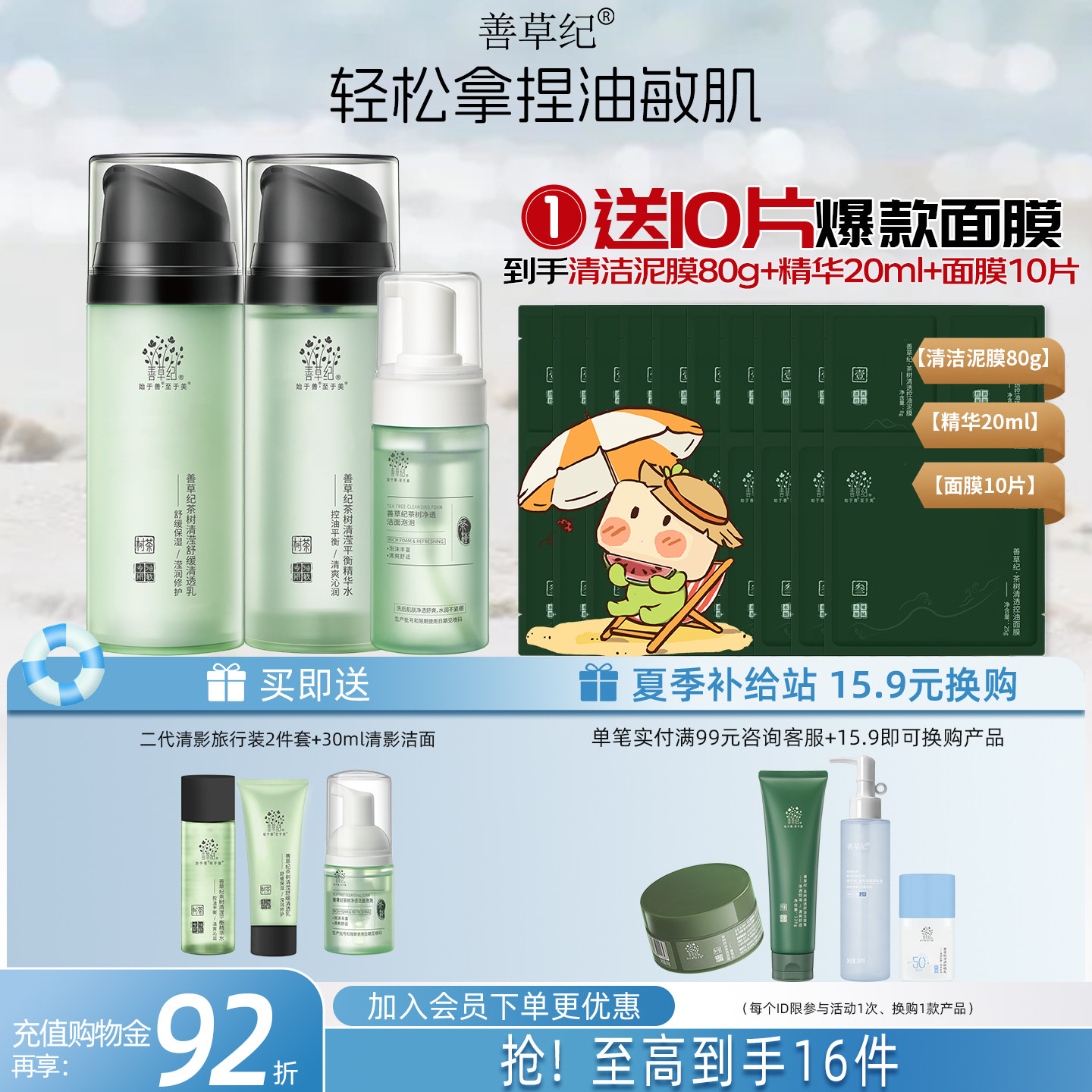 [双11预售]善草纪二代清影茶树控油舒缓水乳套装正品油敏清爽修护