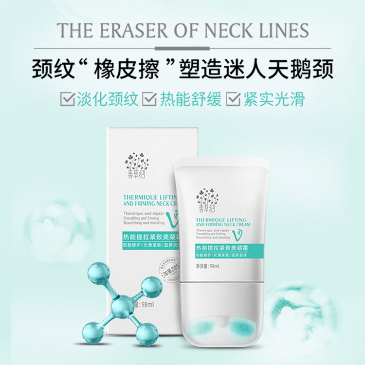 善草纪热能提拉紧致美98ml修护颈霜 善草纪面部护理套装