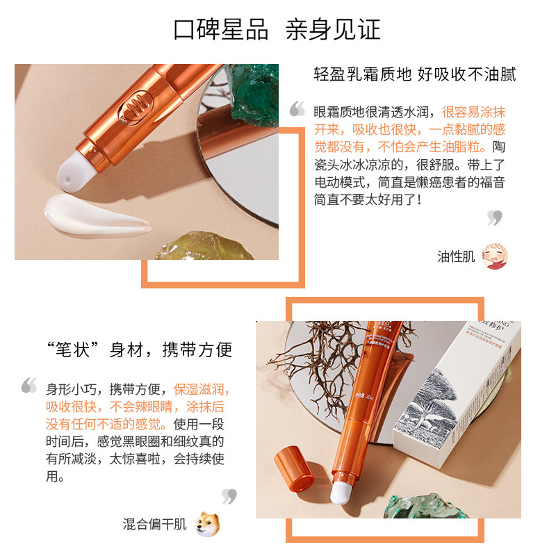善草纪龙血修护电动按摩改善眼霜 善草纪眼霜
