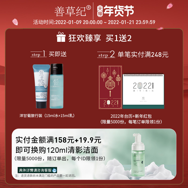 善草纪洋甘菊舒缓沁润喷雾退红舒缓 善草纪化妆水/爽肤水