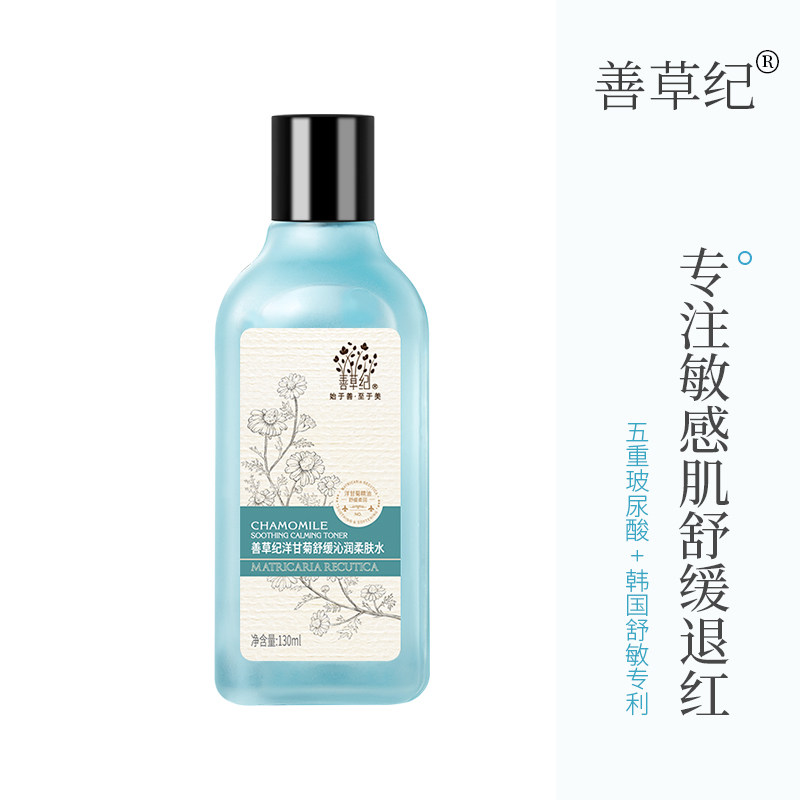 善草纪洋甘菊舒缓保湿修护干柔肤水 善草纪化妆水/爽肤水