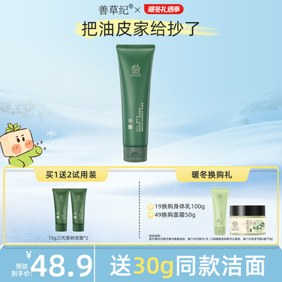 善草纪清洁控油泡沫油皮洁面