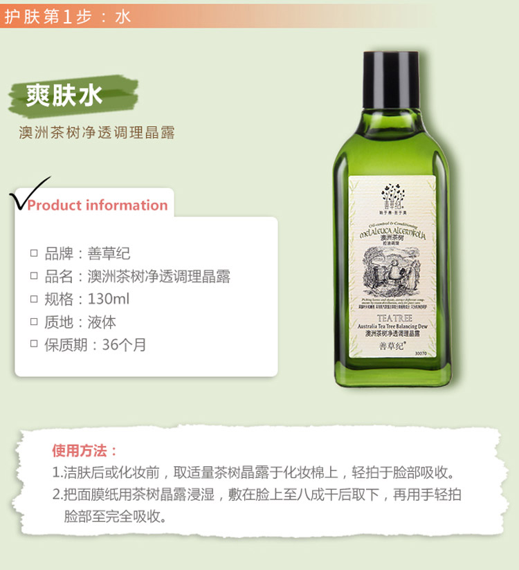 茶树夏季控油补水护肤品套装收缩毛孔保 善草纪旗舰店官网正品 茶树夏季控油补水护肤品套装收缩毛孔保 善草纪旗舰店官网正品
