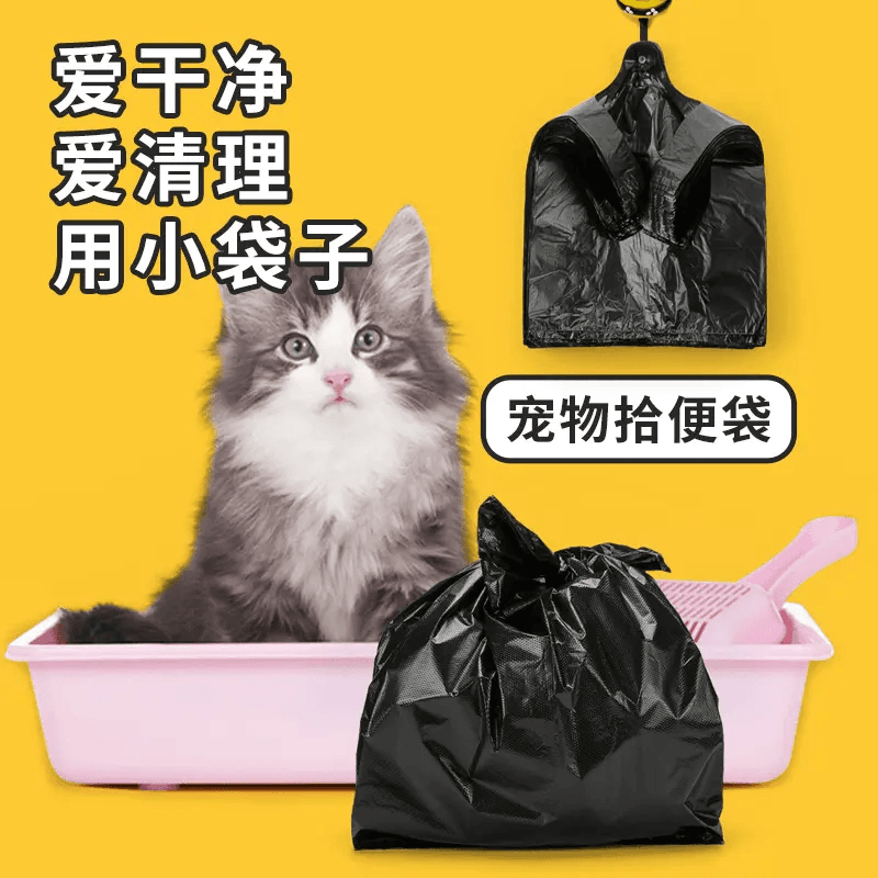 猫屎袋垃圾袋铲屎官小号宠物猫咪狗狗拾便袋黑色捡屎一次性手提袋 - 图0