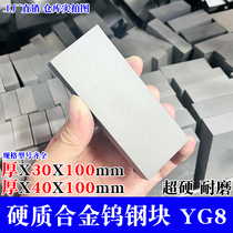 YG8 alloy tungsten steel block 30X40X100mm touch tungsten steel plate ultra hard abrasion resistant tungsten steel strip cart knife