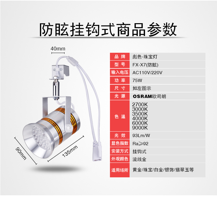 75W珠宝灯智能遥控LED射灯挂钩式展会灯展柜黄金钻石店商用轨道灯 - 图1