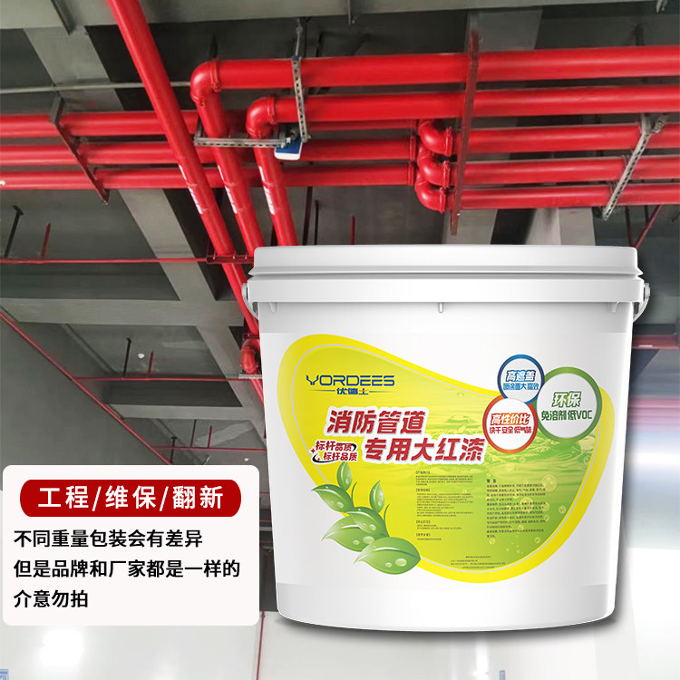 消防管道专用大红工程维保翻新油漆水性金属防锈防腐燃气喷淋管漆,淘宝优惠券,粉丝福利购,淘宝优惠卷