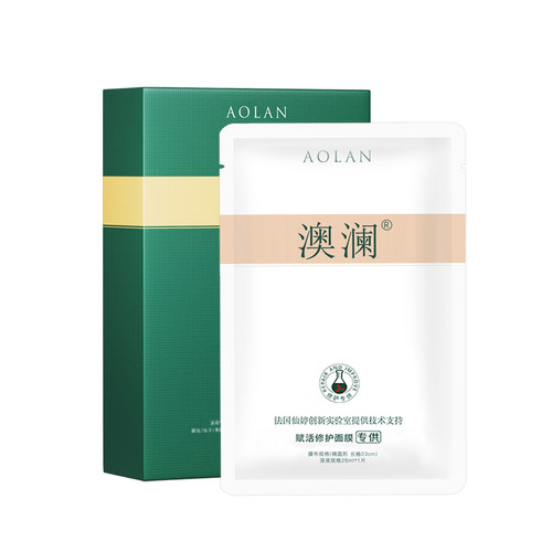 10盒澳澜补水修护保湿提亮肤色熬夜嫩肤男女学生修护面膜 - 图3