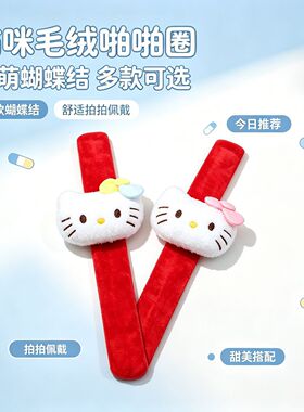 新款儿童小学生可爱毛绒啪啪圈卡通装饰手环公仔玩偶奖励小礼品