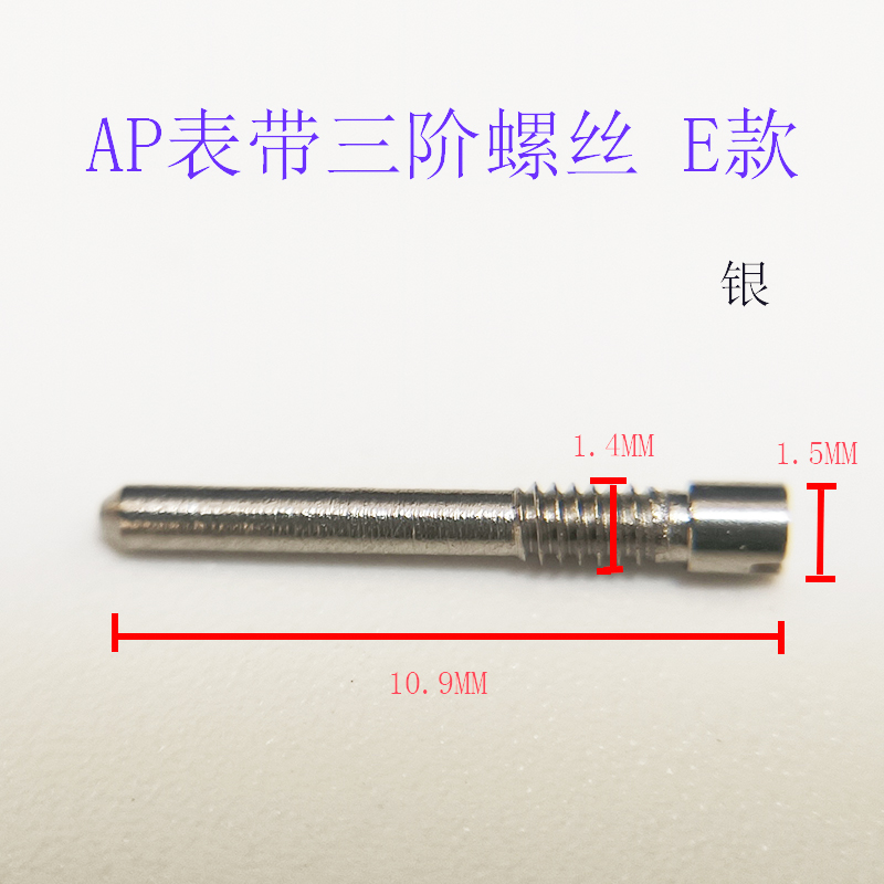 代用皇家橡树表带螺丝杆 AP底盖螺丝手表连接杆全钢连接轴离岸-图2