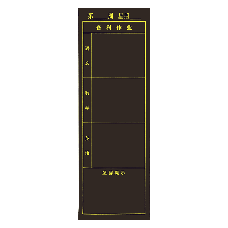 磁性黑板贴教具包邮课堂情况反馈作业布置表课程表磁性贴磁力贴-图3