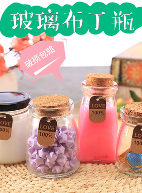 小号木塞布丁玻璃瓶子许愿瓶