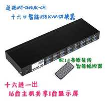 Maituo MT-1601UK-CH 16-port automatic USB KVM switcher hand is switched by remote control with 16 sets of lines