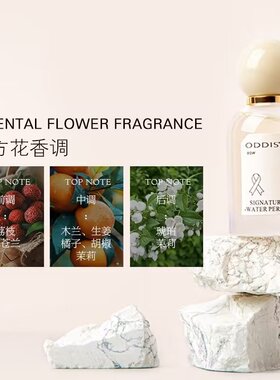 奥迪丝品牌水墨印记香水女清新自然568花香淡香水一件