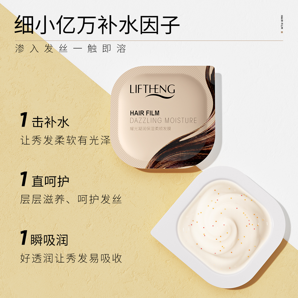 莉芙泉耀光凝润保湿柔顺发膜