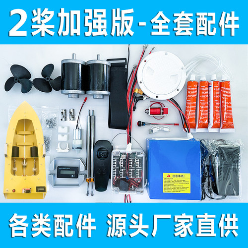不锈钢2桨4桨四桨加强版全套配件遥控拉网船散件自己组装静音拖网 - 图2