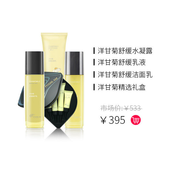 【组合】洋甘菊舒缓修护水+乳液凝露 poshlam宝琪兰面部护理套装