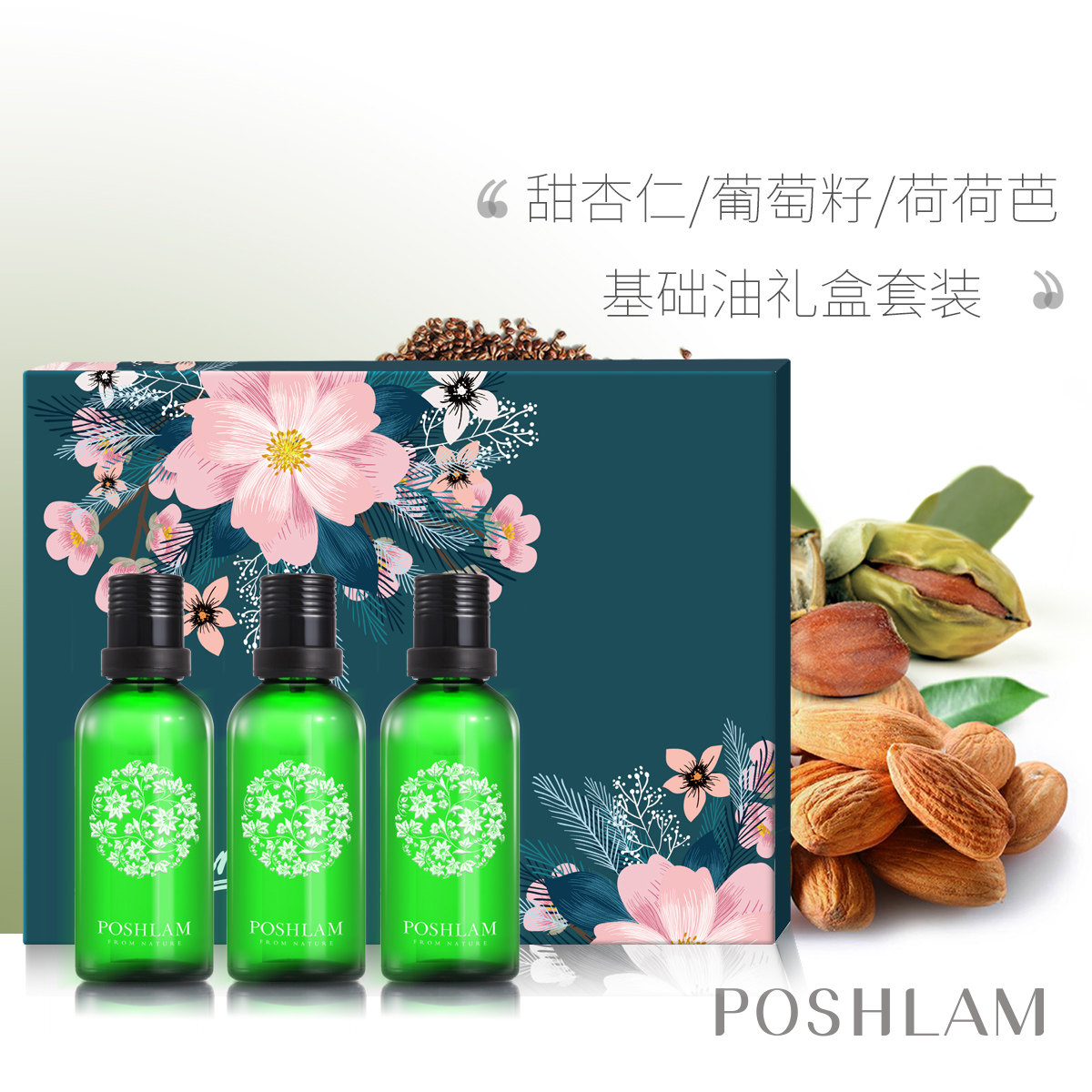 基础油套盒玫瑰果金盏花浸泡月见草 poshlam宝琪兰面部护理套装
