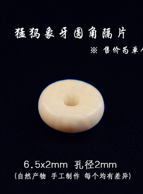天然文玩散珠牦牛骨驼骨猛犸象牙