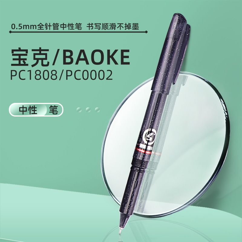 宝克中性笔黑色学生闪钻水性笔36支文具用品碳素笔头0.5mm笔芯签字备考试专用速干书写作业全针管式PC1808女 - 图1