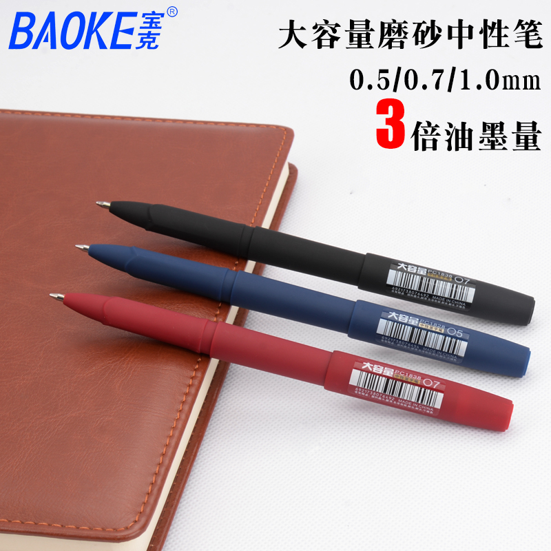 宝克1.0中性笔大容量PC1828磨砂签字笔0.5mm学生0.7文具用品黑色水笔商务办公可定制LOGO1838红蓝子弹头1848A