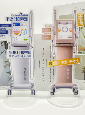 医美仪器立牌光子嫩肤双逆博士超声炮打印制作展示立牌手举牌