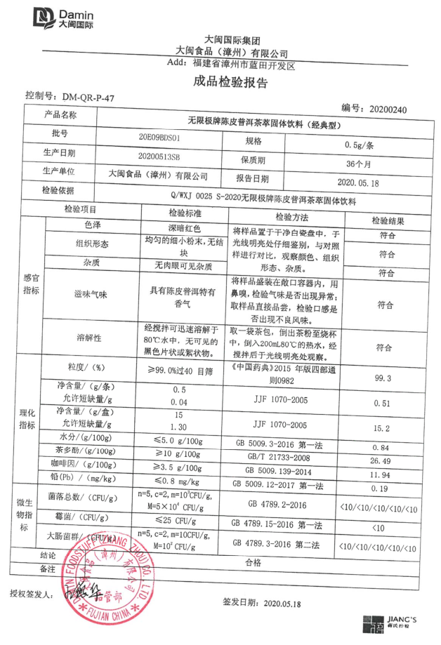 无限极普洱茶养固健陈皮普洱茶萃固体饮料卯时茶无限极官网正品 - 图1