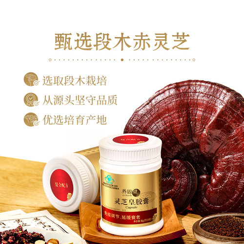 无限极灵芝皇胶囊无限极臻源胶囊保健品无极限正品官网 - 图1