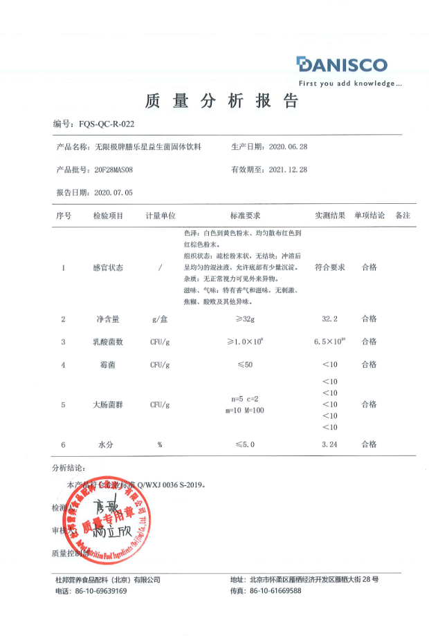 无限极益生菌固体饮料膳乐星无极限专卖店正品官网2g*16袋 - 图2