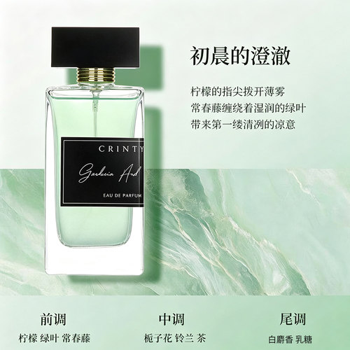 亚菲儿栀子花茶女士香水大牌官方正品持久留淡香清新学生约会礼物 - 图1