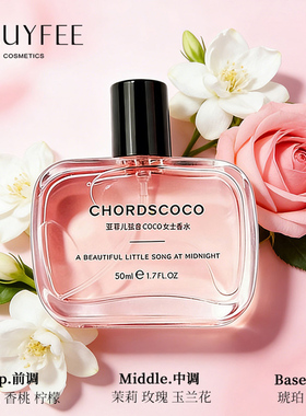 弦音coco女士淡香水持久留香礼盒