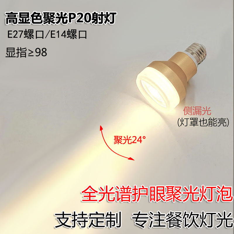 餐厅餐饮专用全光谱聚光射灯饭店餐桌led灯泡螺口e27三色暖色光源 - 图0