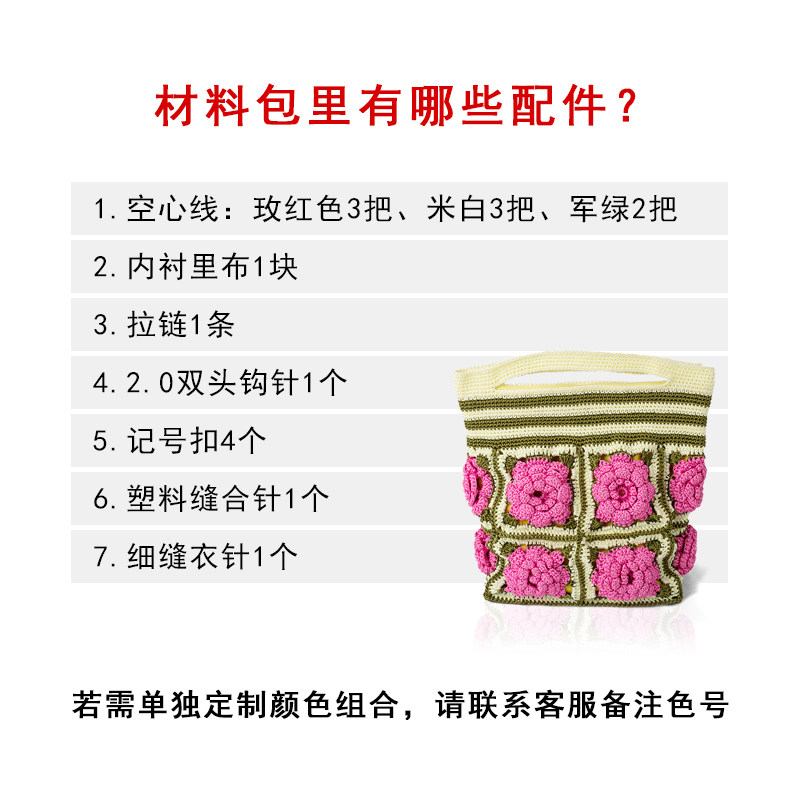 手工编织花朵包包特色DIY钩织材料包手提买菜包空心线配件材料包,淘宝优惠券,粉丝福利购,淘宝优惠卷