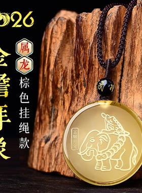 易明开居金蟾拜象吊坠2026年属龙吉祥物生肖龙项链挂件男女礼物