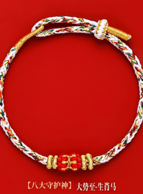 2026本命年生肖红绳八大守护绳手链情侣手链同款手饰红绳手绳