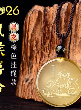 宋韶光2026马年吉祥物生肖属龙鼠猴喜合黄水晶招财吊坠礼物