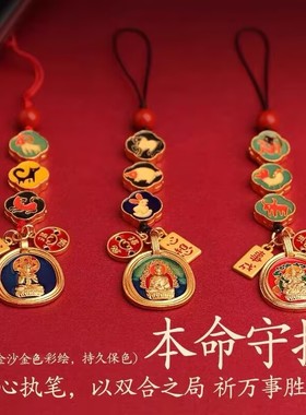 2026马年本命年三合六合本命佛钥匙扣红色吉祥佩戴物包挂吊坠礼物