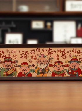 福禄寿喜财五福临门入户进门装饰画乔迁新居礼物客厅玄关摆件挂画