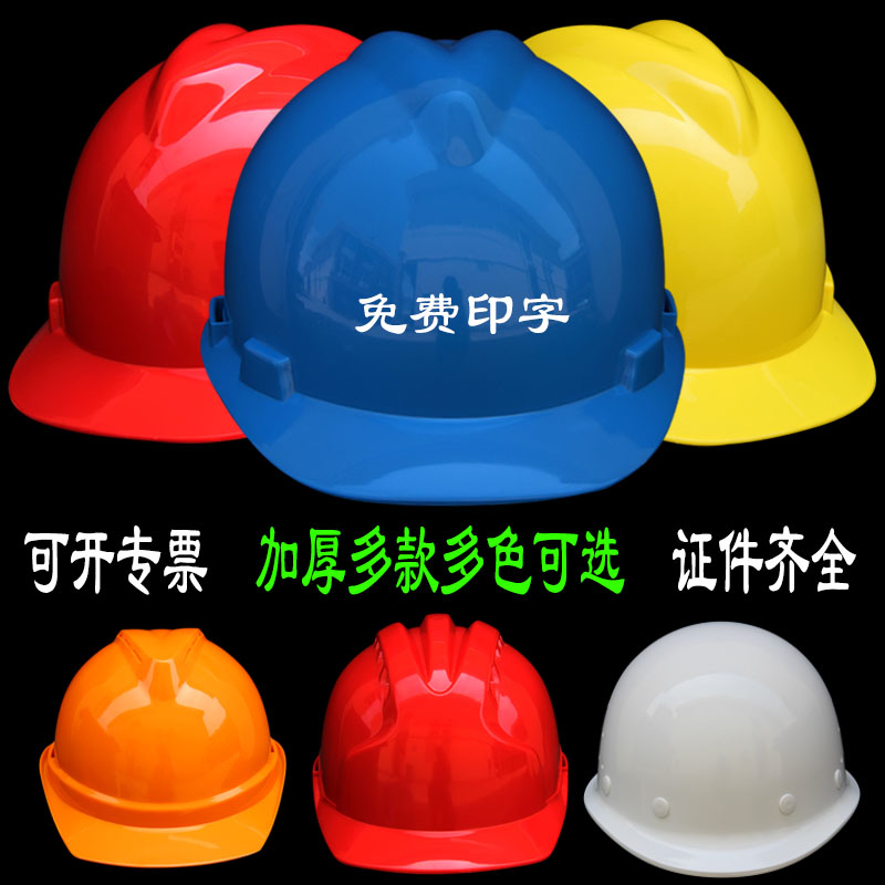 佳安ABS加厚款工地工程安全帽防砸电力电工施工领导帽免费印字 - 图0