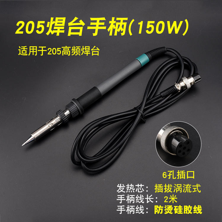 203H高频焊台手柄 205H烙铁手柄 快客手柄 2000A 3000A硅胶线150W - 图2