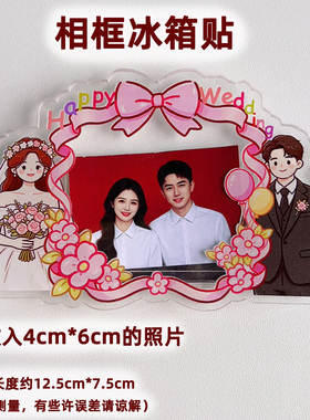 结婚登记照相框亚克力磁吸冰箱贴